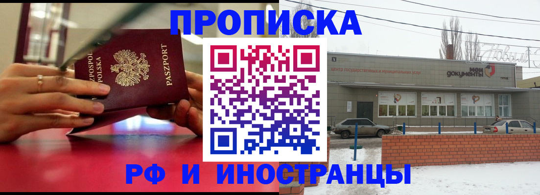 временная регистрация купить в Чечне
