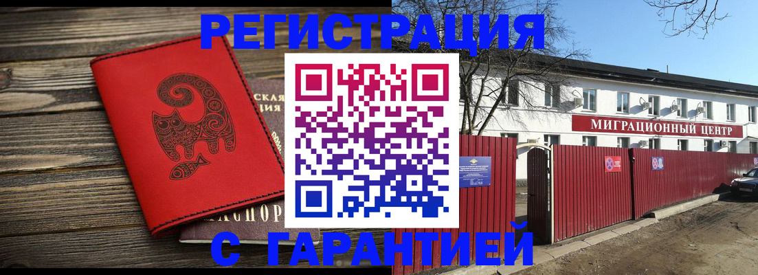 временная регистрация для школы в Чечне