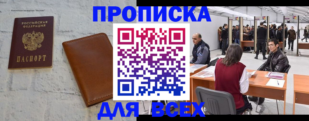 пропишу в квартире в Чечне