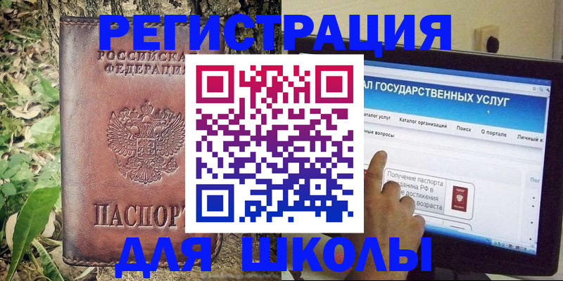 прописка для школы в Чечне