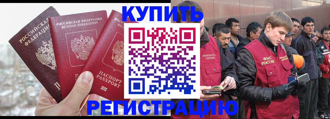 прописка для работы в Чечне