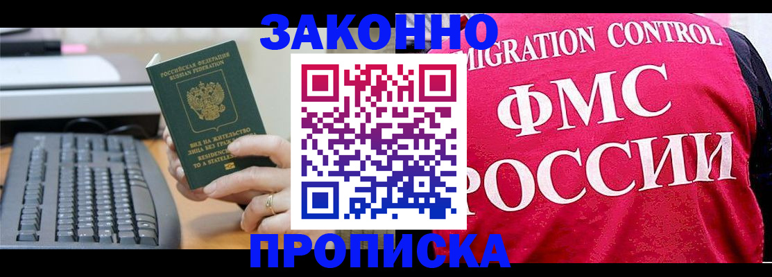 прописка в квартире в Чечне